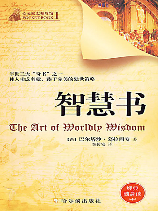Cover image for 智慧书 (The Art of Worldly Wisdom)
